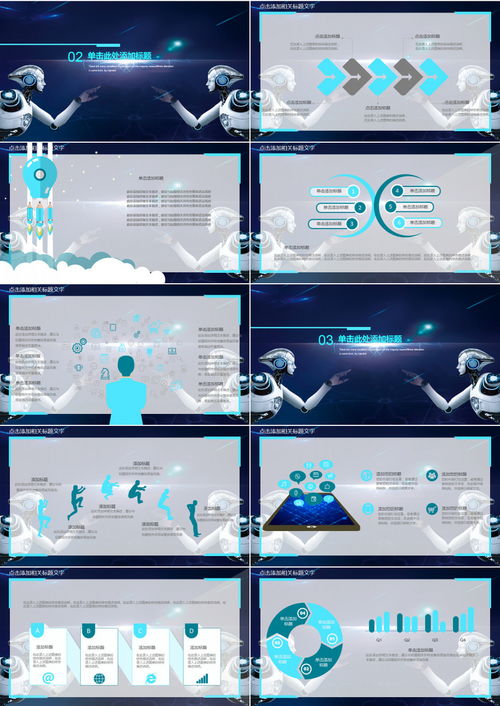 未来感互联网科技与人工智能PPT模板下载